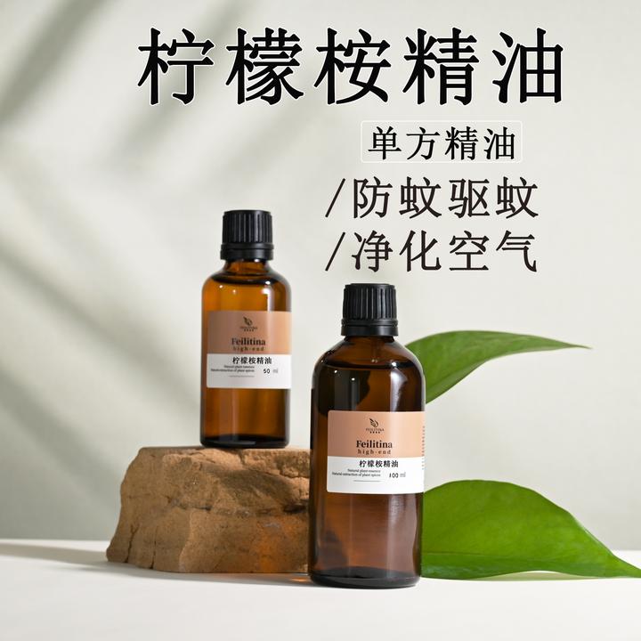 柠檬桉精油驱蚊虫香薰驱蚊液柠檬尤加利精油宠物驱虫柠檬桉叶油