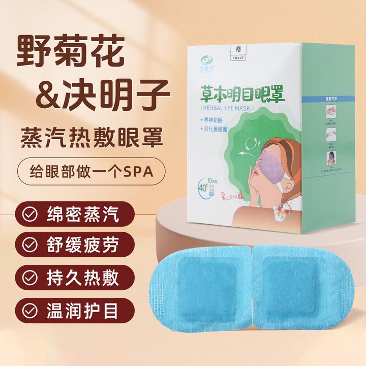 目星河草本明目蒸汽眼罩野菊花热敷护眼贴42℃恒温缓解眼干涩疲劳