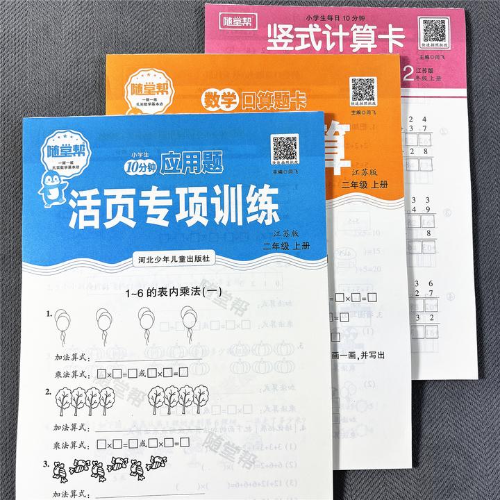 新版苏教版二年级上册数学同步练习册口算题竖式计算题应用题