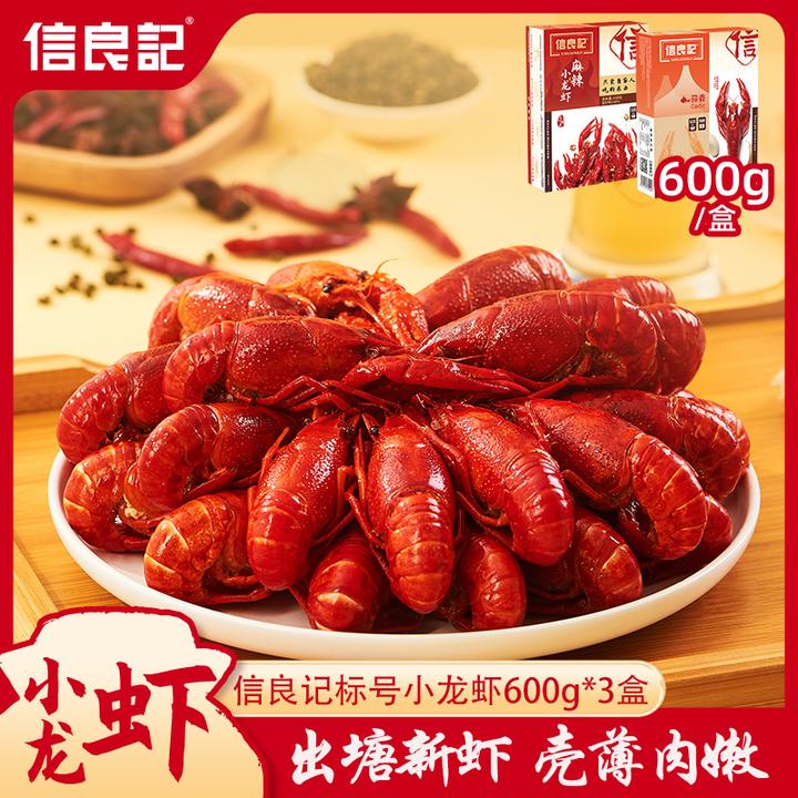 【小龙虾3盒】25年麻辣/蒜香小龙虾标号600g盒 湖北整虾 加热即食