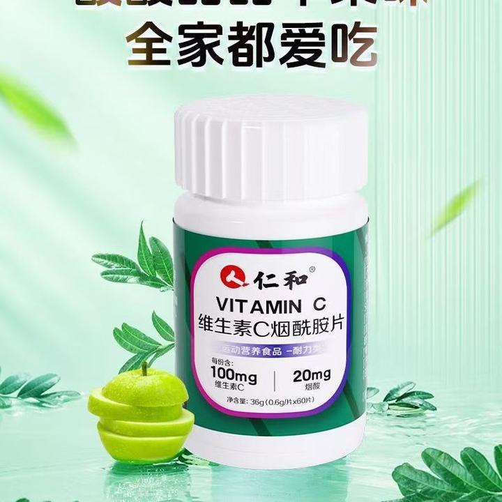 仁和维生素C烟酰胺高含量易吸收维C咀嚼片烟酸苹果味【仁和正品】