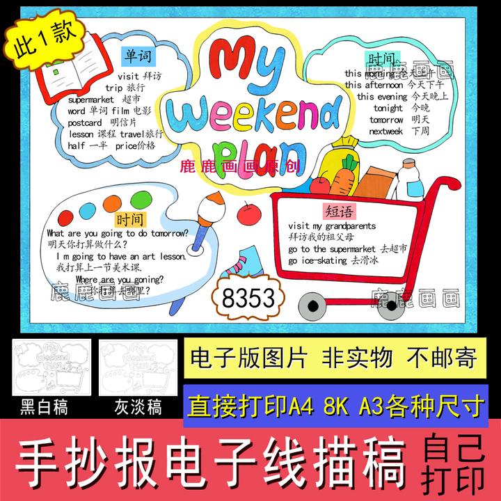 我的周末计划活动思维导图手抄报线描稿读书卡设计创作8353