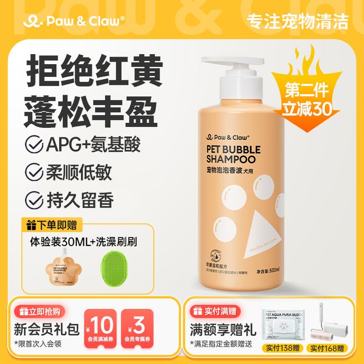 PawClaw/珀克鲁狗狗沐浴露清洁比熊柔顺久留香氨基酸抑菌除螨温和