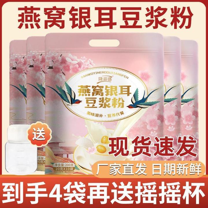 隆嘉盛燕窝银耳豆浆粉原味0蔗糖营养早餐代餐粉独立包装冲泡方便