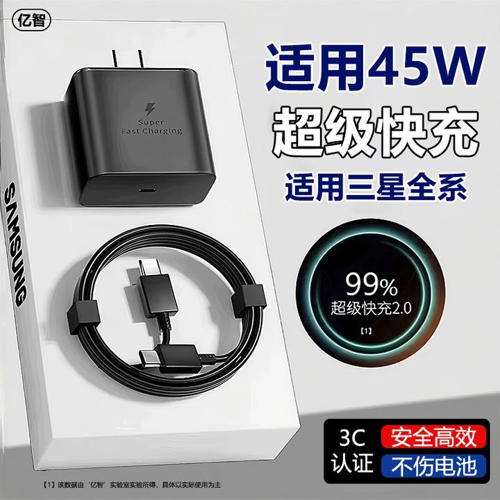 亿智适用45W三星充电器三星45W充电器快充充电头TypeC三星数据线
