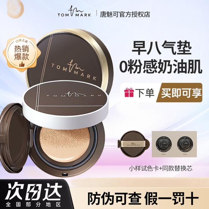 TOMMARK/唐魅可金白绷带气垫遮瑕粉底液bb霜干油皮柔雾水润气垫