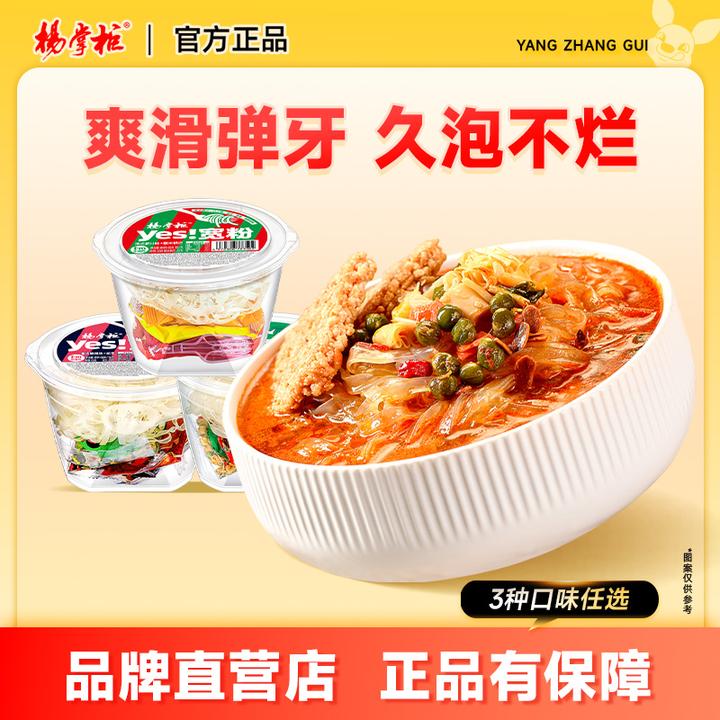 【专属】杨掌柜yes宽粉速食方便粉条酸辣粉港式肥汁免煮大桶整箱粉C