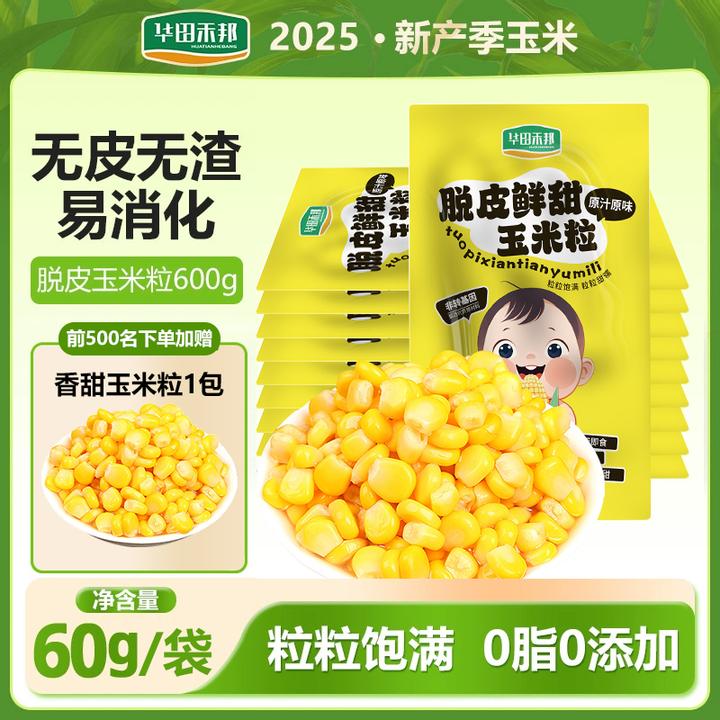 【12月新日期】云南花糯玉米拇指玉米香糯玉米华田禾邦水果玉米低脂