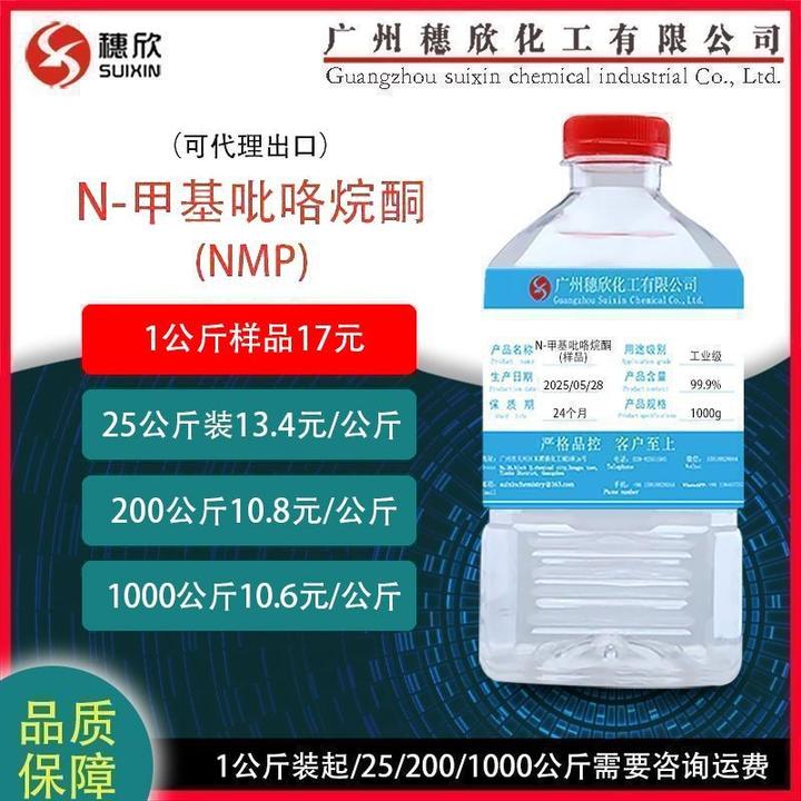 供应N-甲基吡咯烷酮 NMP 迈奇原装电子级高纯度清洗溶剂99.9%含量