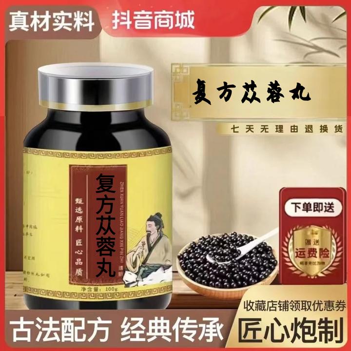 正品精选同仁原料 复方苁蓉丸 复方苁蓉胶I囊 古法制作