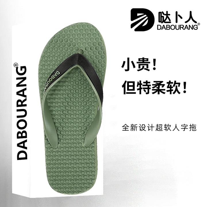 哒卜人按摩人字拖男士夏季外穿防滑软底夹脚凉拖新款个性休闲拖鞋