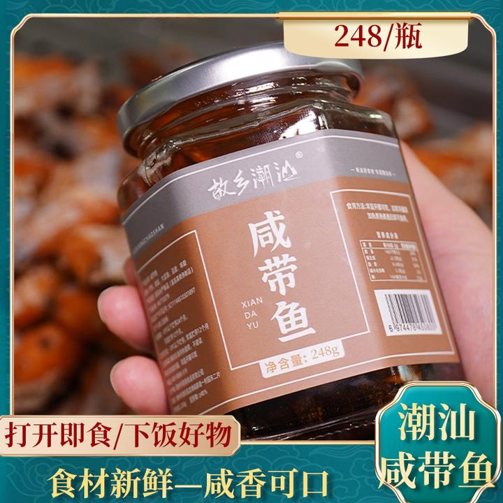 故乡潮汕咸带鱼潮汕特产下饭下粥杂咸腌制即食佐餐杂咸248g/瓶