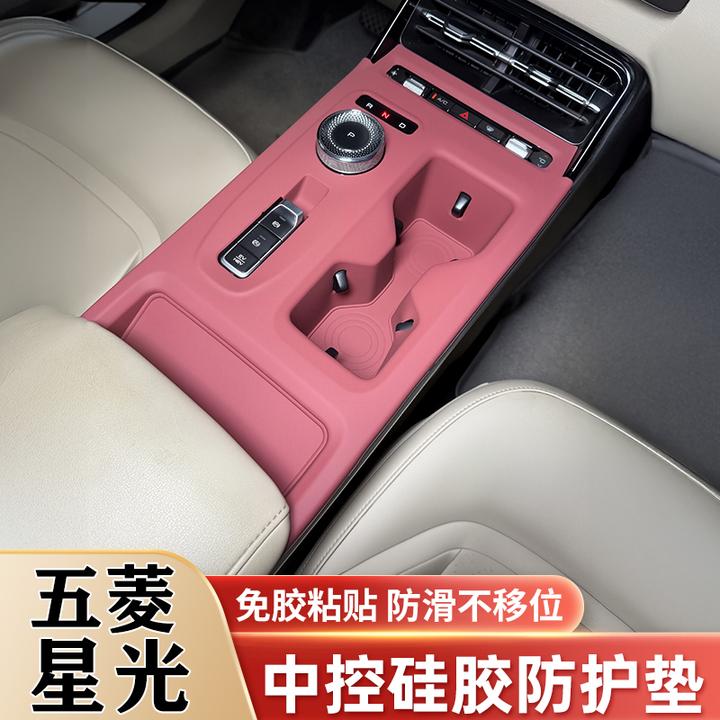 五菱星光中控硅胶垫水杯垫无线充垫内饰档位面板保护贴膜改装用品