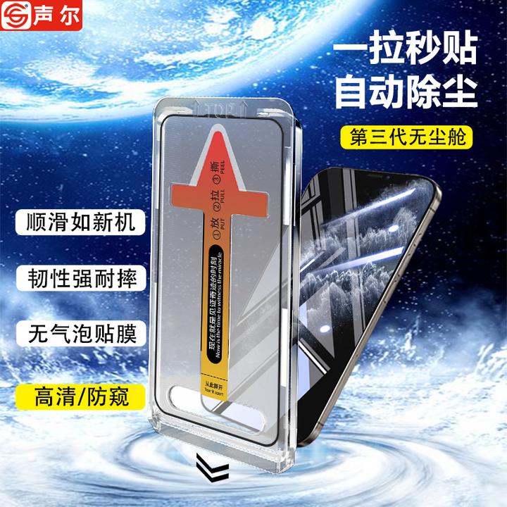 适用苹果17钢化膜iPhone16/15/14无尘舱13Promax高清防窥手机贴膜