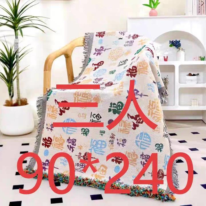 百福90.240三人位沙发巾沙发盖布靠背巾多功能线毯多尺寸