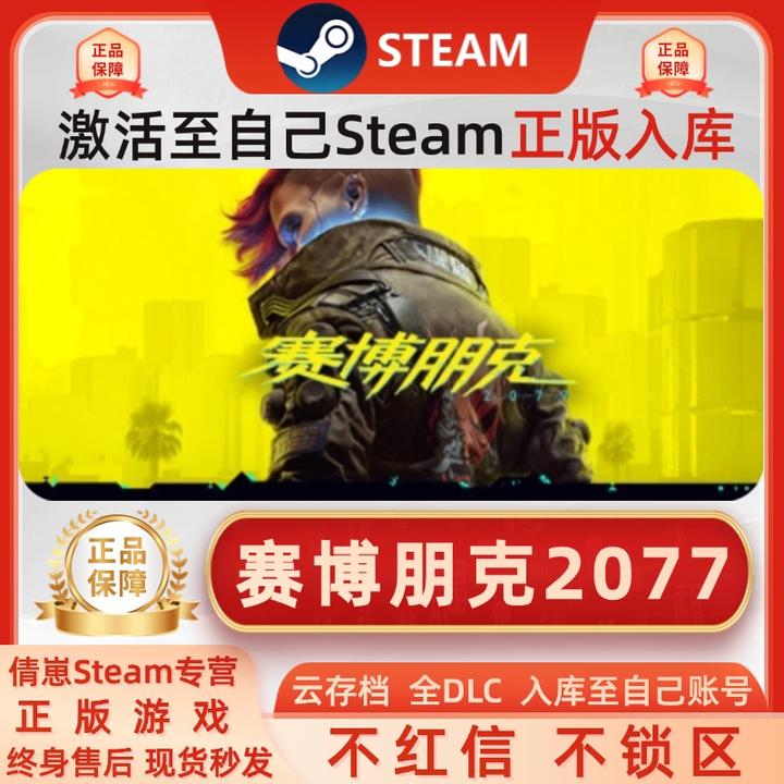 赛博朋克2077 Cyberpunk 2077入库游戏steam赛博朋克steam入库