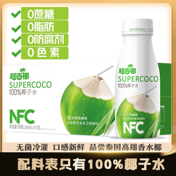 泰国进口超吉椰100%NFC椰子水245ml 植物饮料运动健身电解质水