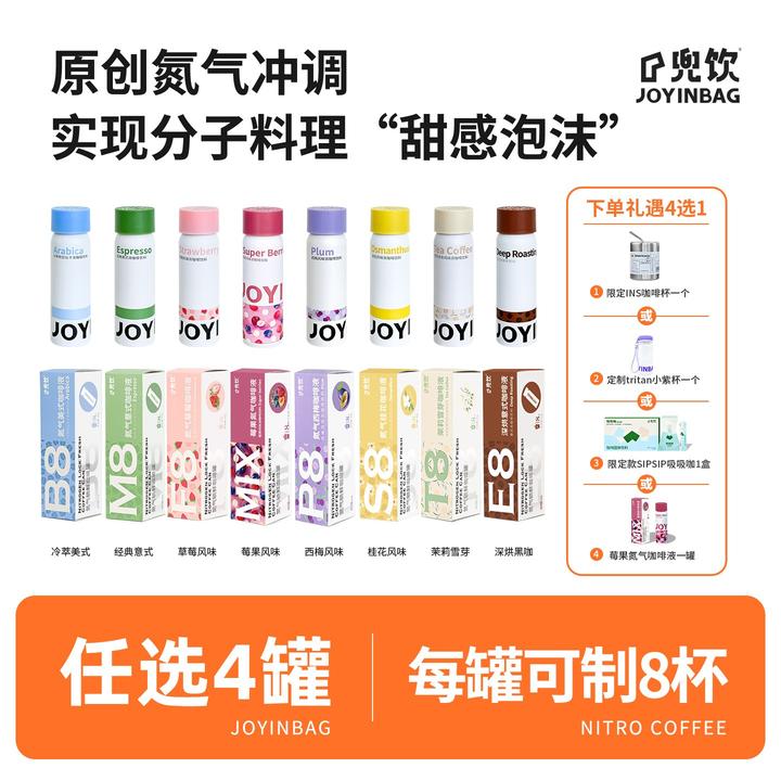 JOYINBAG 【4罐】兜饮意式草莓茉莉雪芽美式西梅桂花浓缩氮气咖啡液