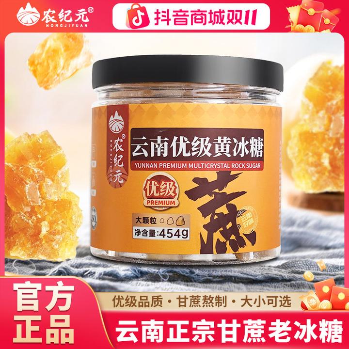农纪元【拍1发2】优级黄冰糖454g云南冰糖块甘蔗熬制老黄冰糖老冰糖
