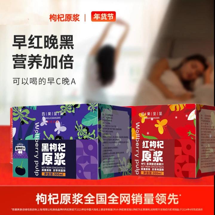 AC组合黑红枸杞原浆NFC工艺 满满花青素红黑枸杞鲜果鲜榨便携
