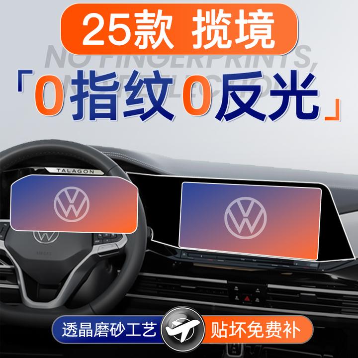 25款大众揽镜屏幕钢化膜导航中控贴膜车内装饰用品汽车改装配件24