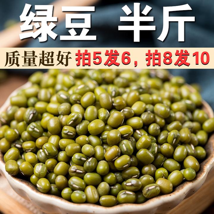 【拍5发6】绿豆半斤东北当季新货可发豆芽煮绿豆粥煲汤打豆浆专用W