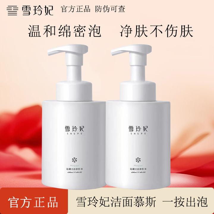 雪玲妃沁润洁面慕斯深层清洁大容量泡泡洗面奶氨基酸洁面乳泡沫