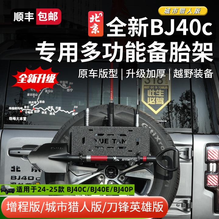 24款北京全新BJ40E备胎架改装bj40c多功能旗杆车牌架拓展天线支架