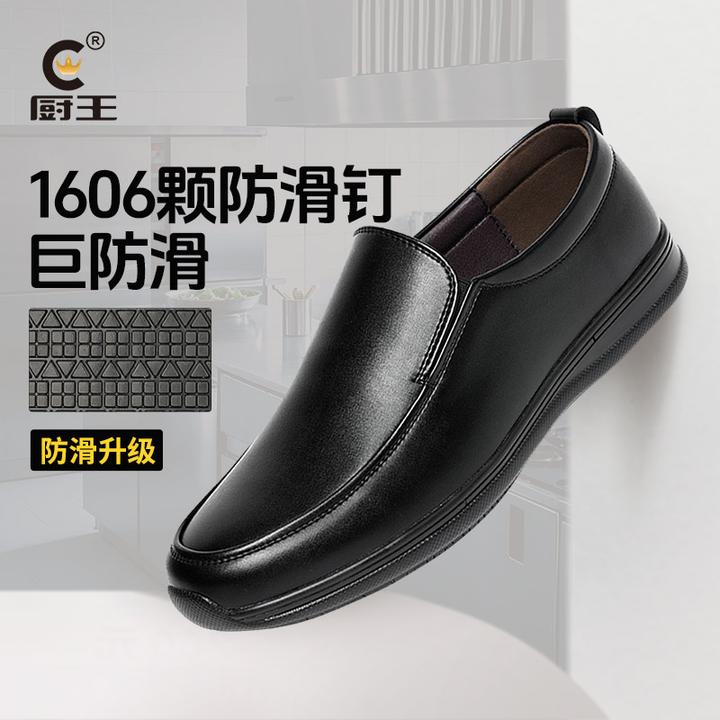 厨王黑色工作鞋男士厨师鞋后厨防水防油厨房防滑专用上班皮鞋春夏