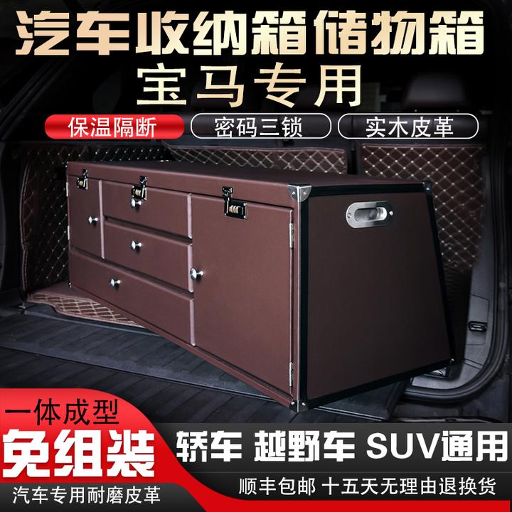 宝马X1X2X3X4X5X6X73系5系6系汽车后备箱收纳箱储物柜尾箱密码箱