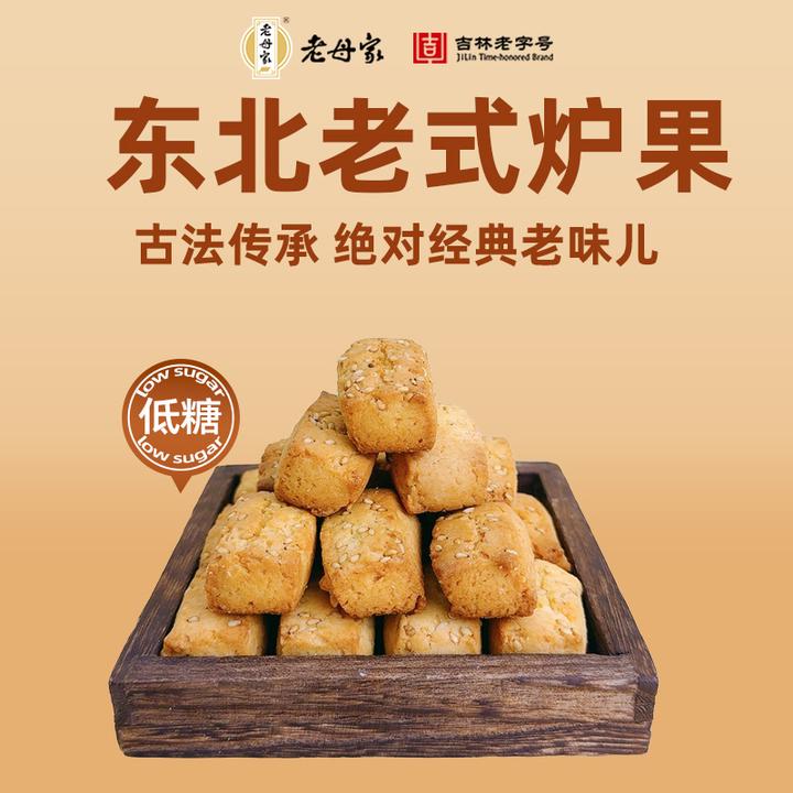 【老母家】低糖炉果芝麻酥香正宗怀旧休闲零食点心即食美味老字号
