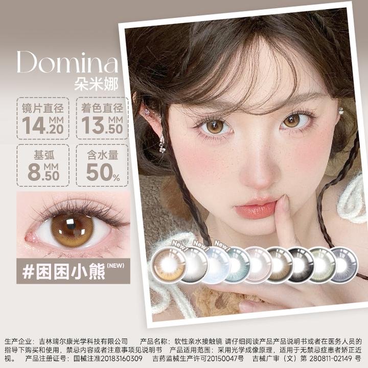 Domina朵米娜三明治美瞳日抛隐形眼镜10片夹心松饼大小直径