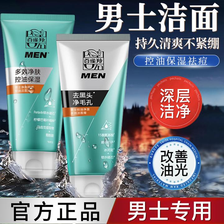 百雀羚男士洗面奶净衡保湿控油洁面乳深层清洁舒爽补水官方正品