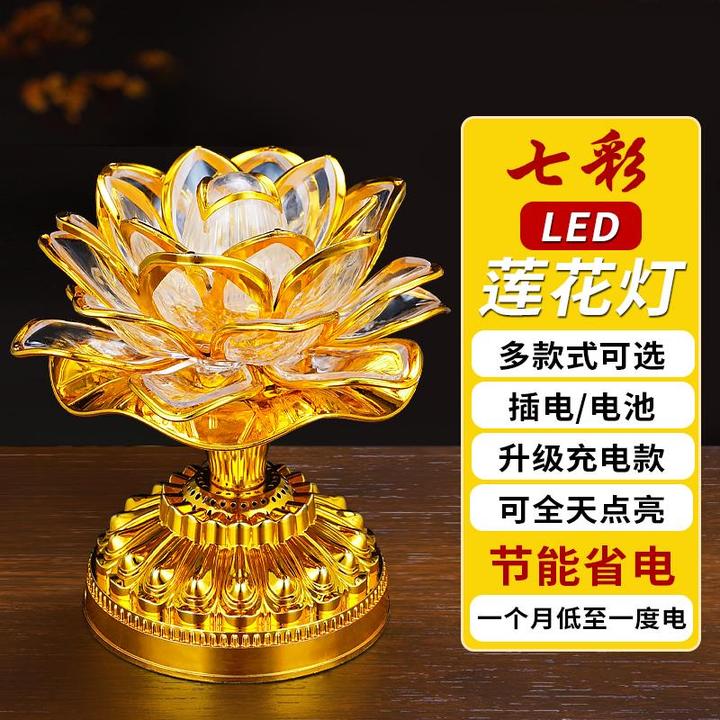 七彩莲花灯佛前供灯插电led佛灯家用充电长明灯荷花灯菩萨供佛灯