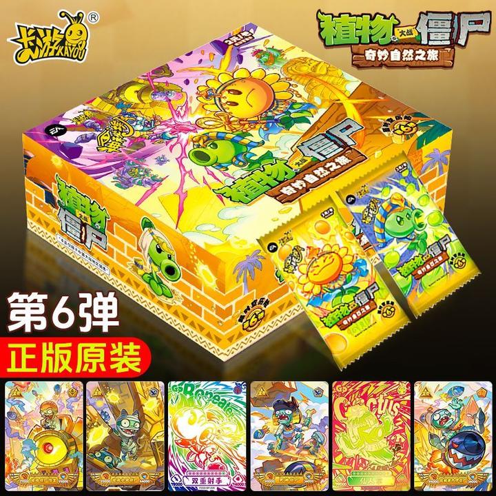 卡游正版植物大战僵尸卡片超时空历险记第六弹6神秘埃及玩具卡牌