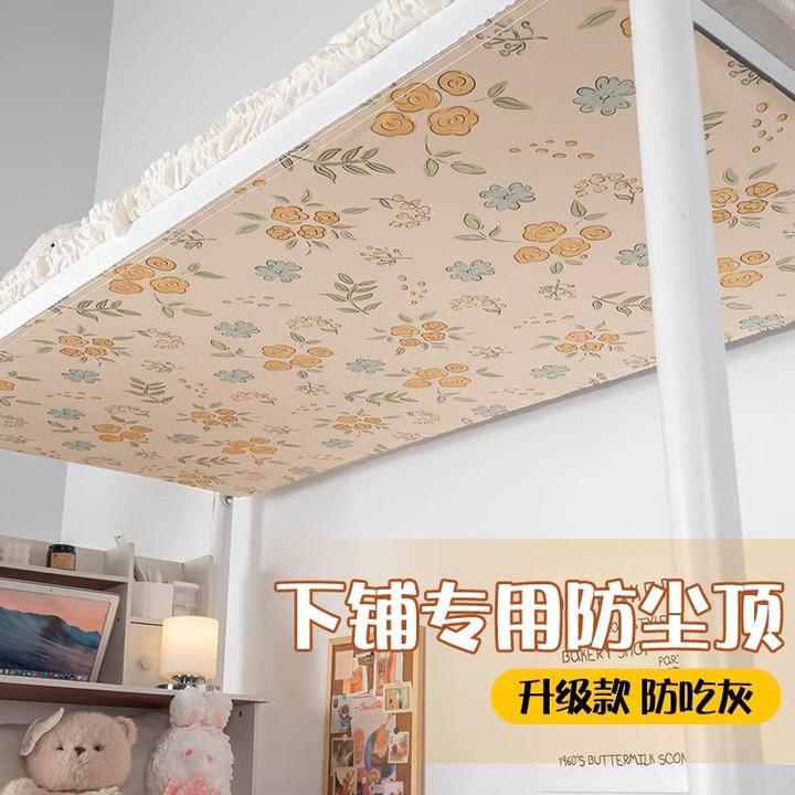 学生宿舍床下铺专用防尘顶布寝室高中上下铺挡灰遮光遮灰送魔术贴