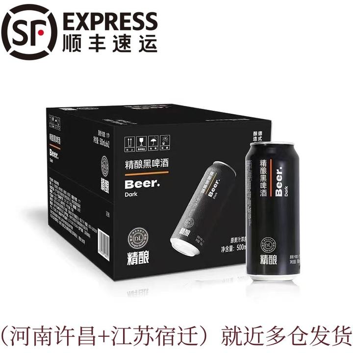 【 顺丰包邮】许昌超市精酿小麦啤酒黑啤500ml原浆原件整箱直发