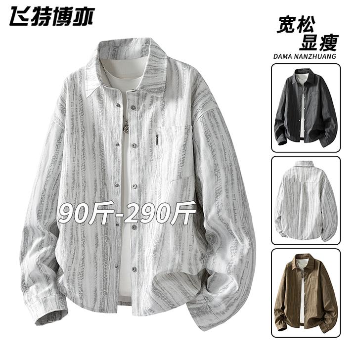 潮牌美式长袖衬衫男士春秋季大码男装时尚高级感条纹宽松衬衣外套
