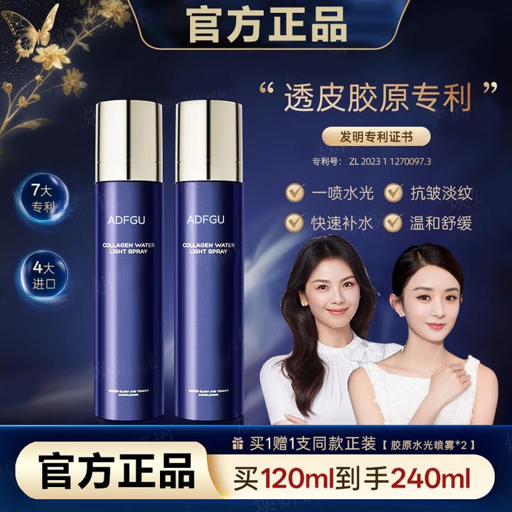 【透皮水光】胶原水光喷雾提亮紧致滋养舒缓抗皱补水喷雾官方正品