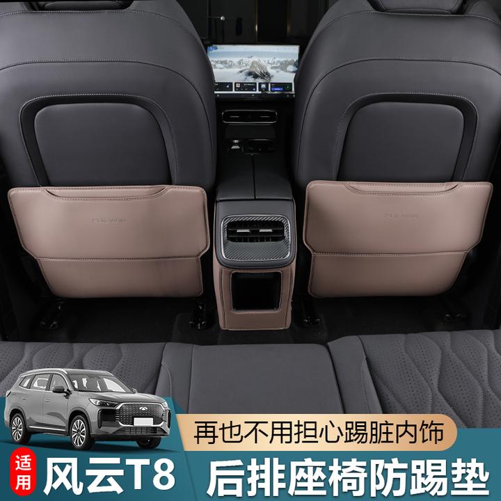 适用于奇瑞风云T8座椅后保护防踢垫防刮防踢保护套皮革防脏专用