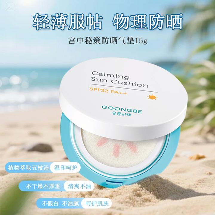【13岁+32倍防晒】舒缓防晒气垫隔离防紫外线温和便携持久不易脱妆