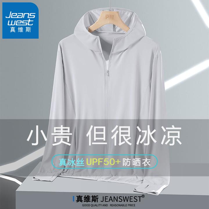 真维斯连帽防晒衣男女款夏季户外运动防晒外套防紫外线UPF50+夹克