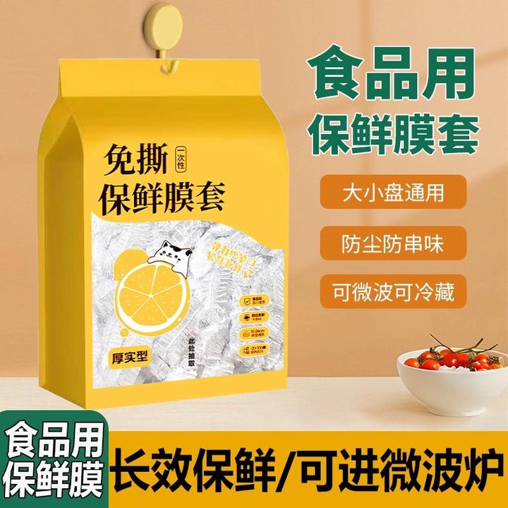 壁挂抽取式一次性保鲜膜套食品级专用剩菜套保鲜袋家用冰箱碗盖套