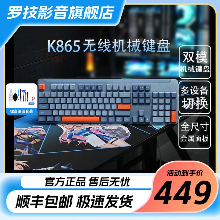【中秋好礼】罗技K865双模机械键盘 104键  无线蓝牙游戏办公笔记本