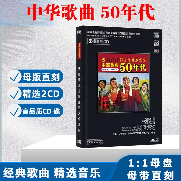 红歌民歌50年的经典歌曲CD光盘无损母盘直刻车载CD碟片