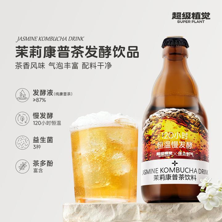 【手工发酵】超级植觉茉莉康普茶饮料0脂气泡水饮品发酵液茶多酚