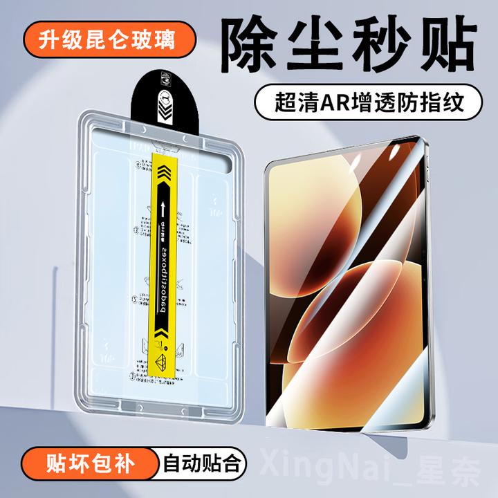适用小米平板8/8Pro无尘舱钢化膜7Pro/Ultra高清防爆防指纹保护膜