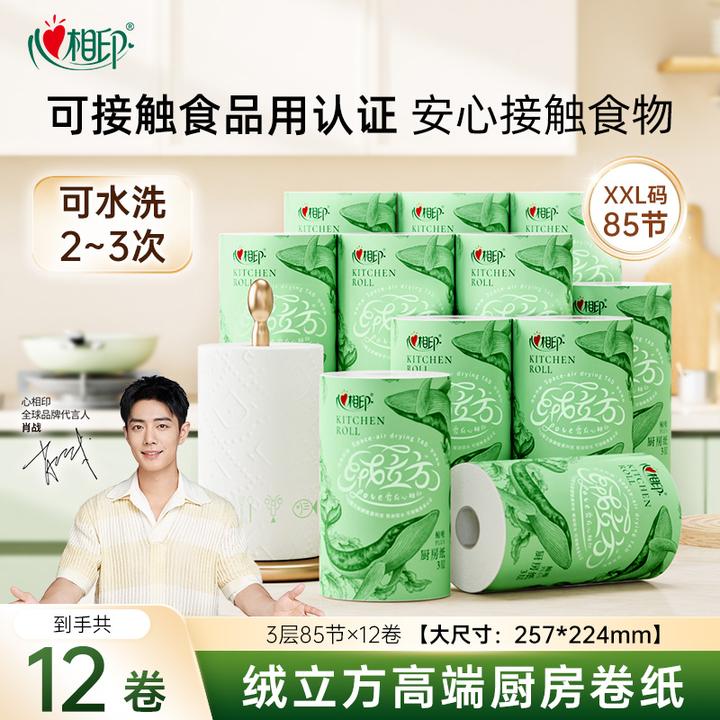 心相印厨房纸绒立方厨房专用纸可水洗吸油去污加大加厚85张*12卷C