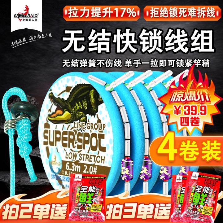 美人鱼斑点隐形大物主线组竞技套装成品渔具钓鱼快锁全套进口鱼线