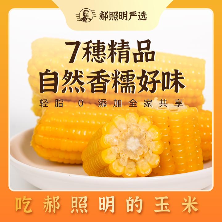 奈曼黄金玉米农家玉米真空包装即食甜玉米露天种植